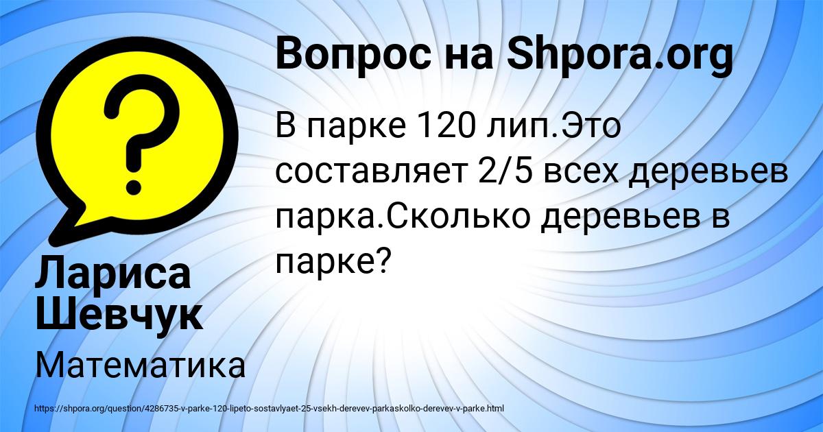 Картинка с текстом вопроса от пользователя Лариса Шевчук