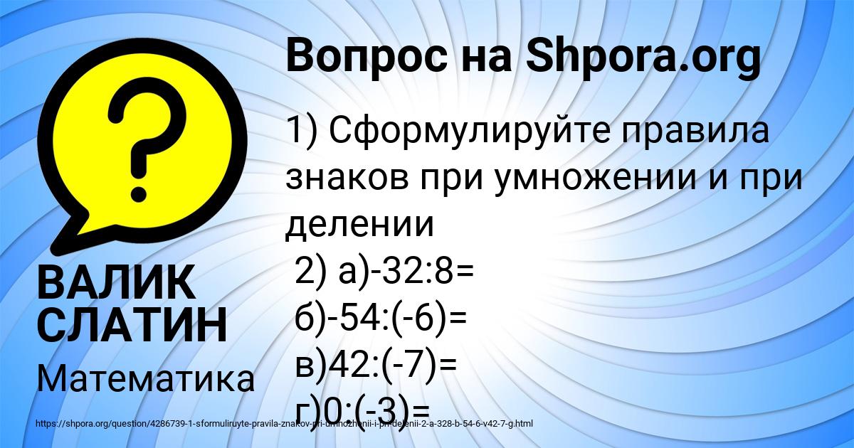 Картинка с текстом вопроса от пользователя ВАЛИК СЛАТИН