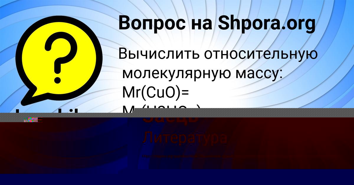 Картинка с текстом вопроса от пользователя елина Заець