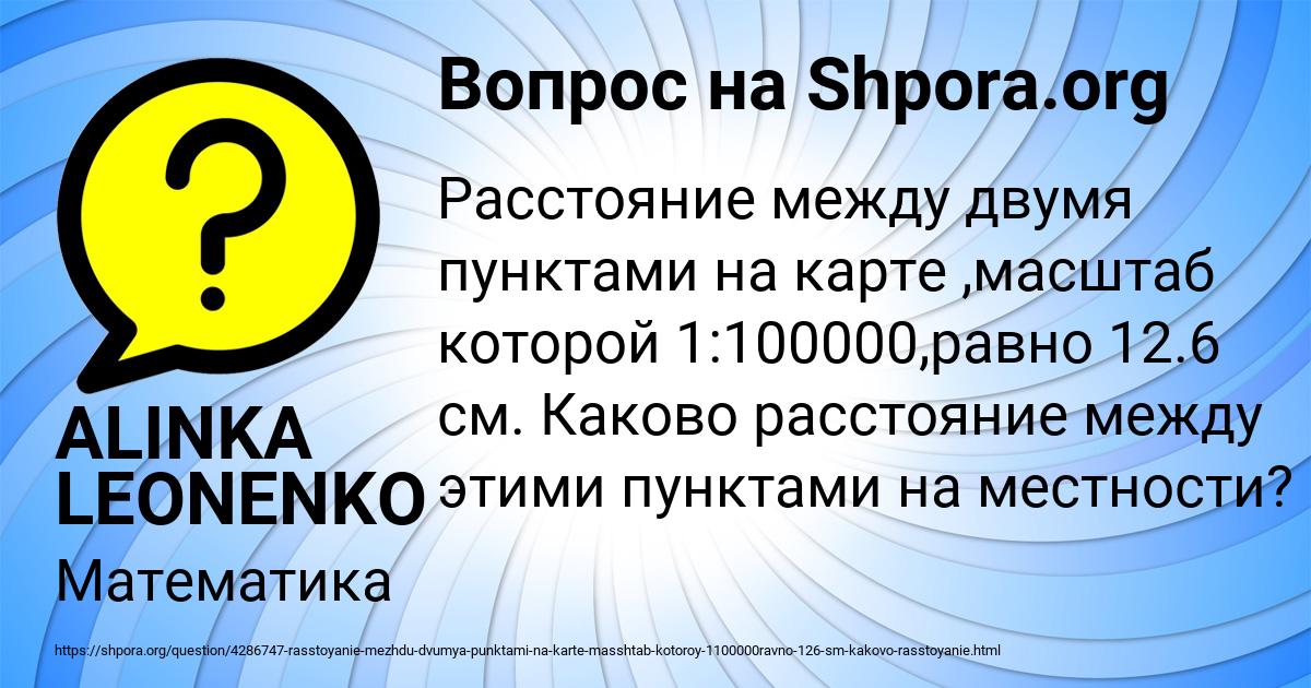 Картинка с текстом вопроса от пользователя ALINKA LEONENKO