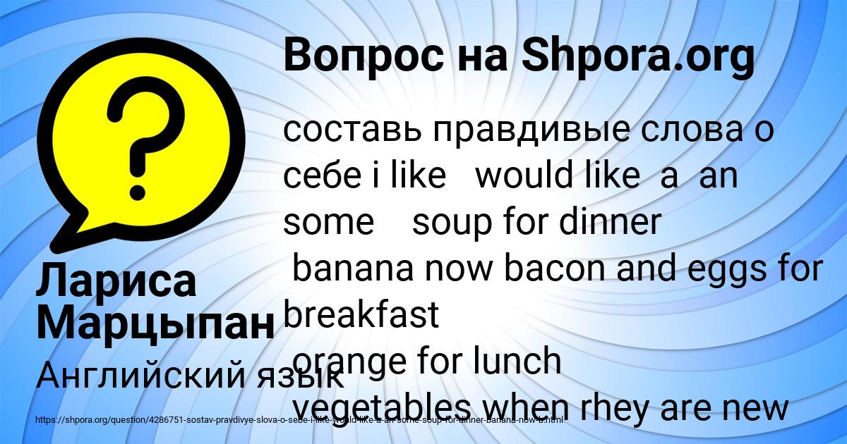 Картинка с текстом вопроса от пользователя Лариса Марцыпан