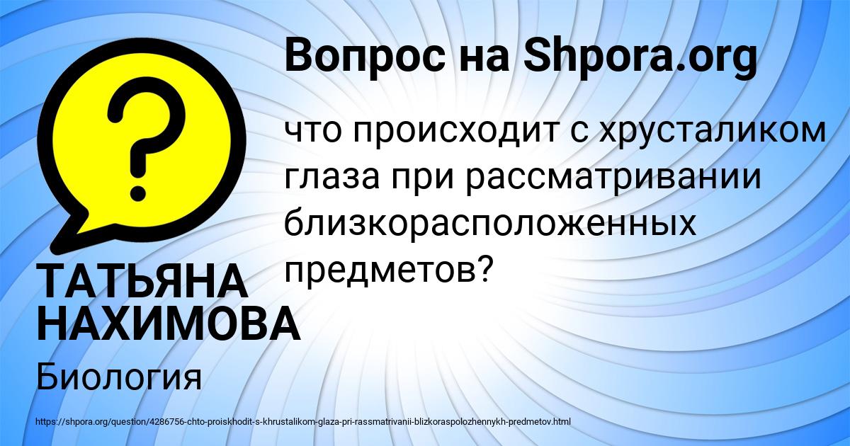 Картинка с текстом вопроса от пользователя ТАТЬЯНА НАХИМОВА