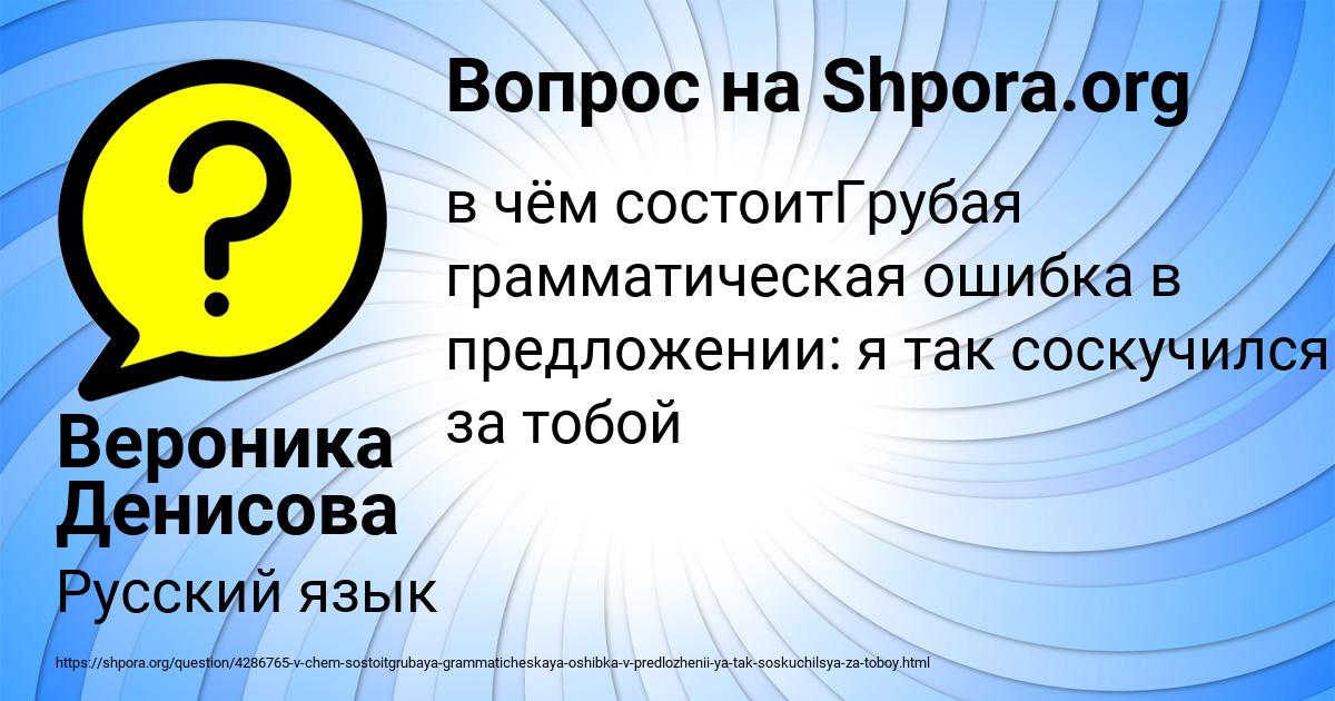 Картинка с текстом вопроса от пользователя Вероника Денисова