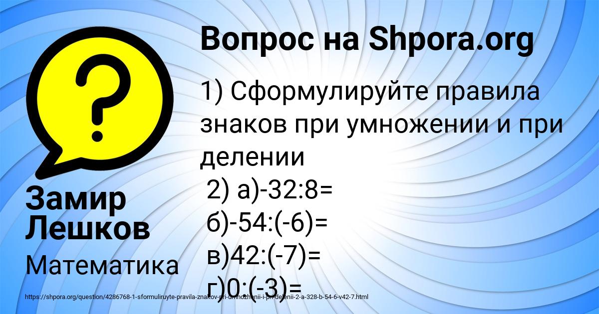Картинка с текстом вопроса от пользователя Замир Лешков