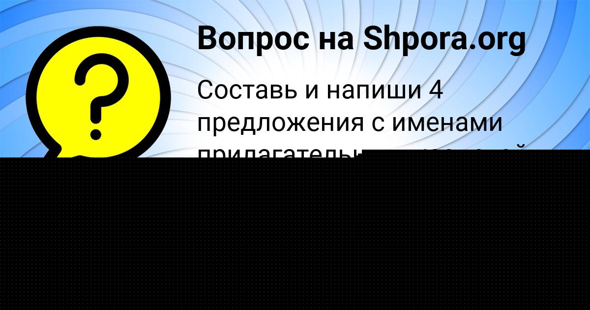 Картинка с текстом вопроса от пользователя Елизавета Гавриленко
