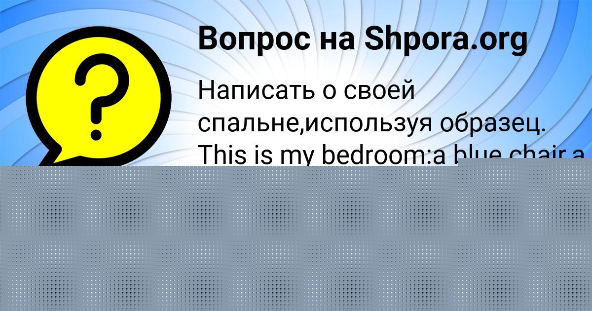 Картинка с текстом вопроса от пользователя Афина Смолярчук