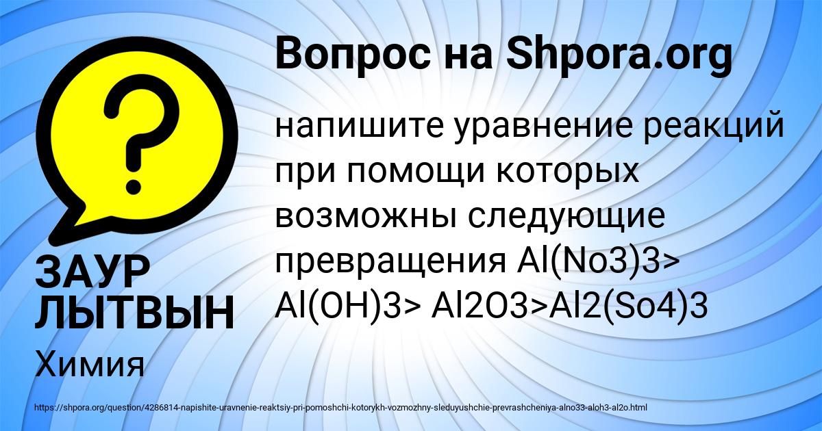 Картинка с текстом вопроса от пользователя ЗАУР ЛЫТВЫН