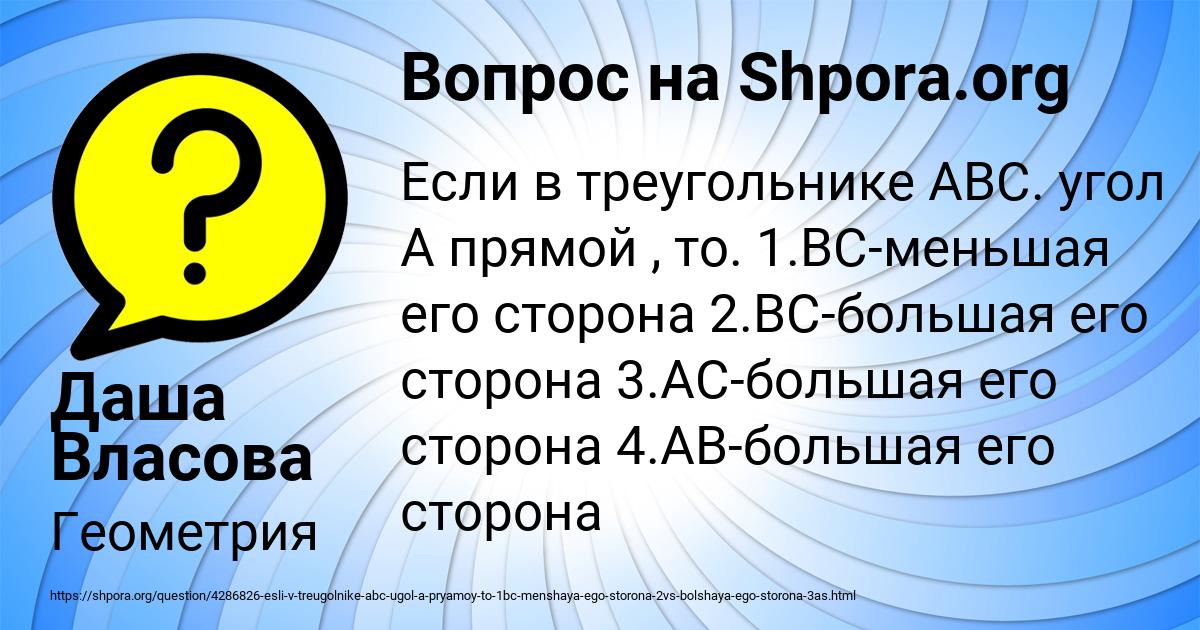 Картинка с текстом вопроса от пользователя Даша Власова