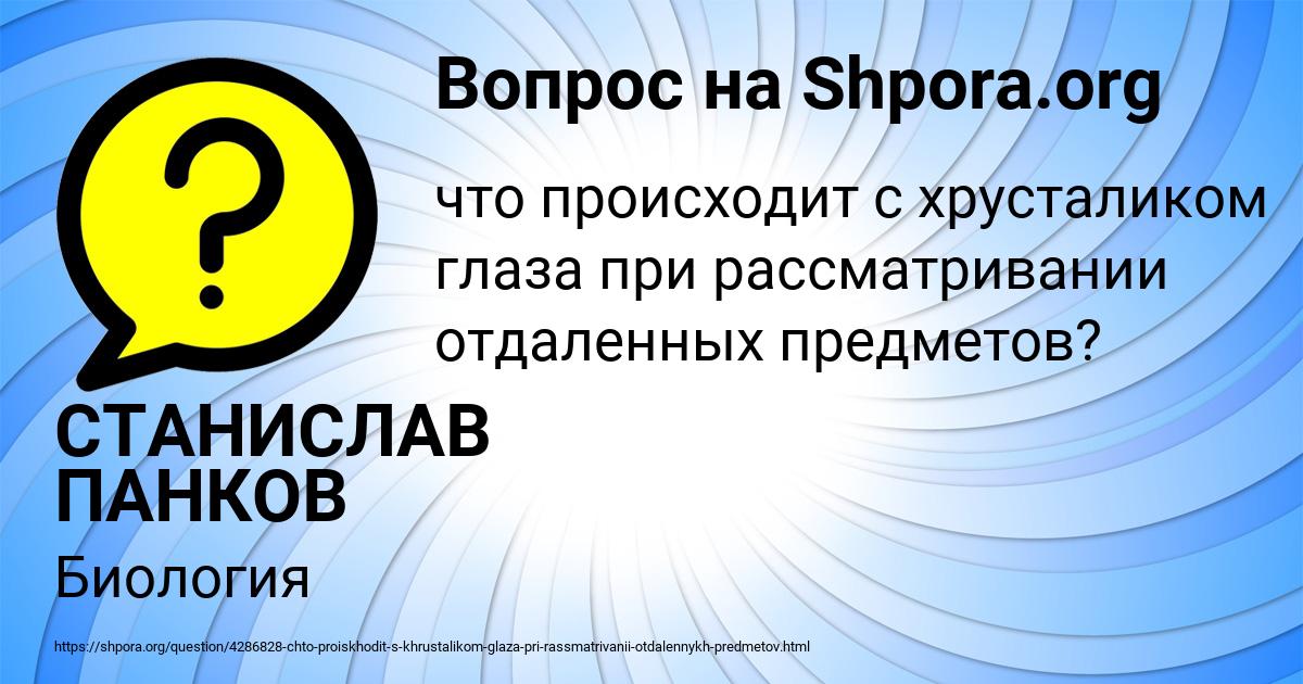 Картинка с текстом вопроса от пользователя СТАНИСЛАВ ПАНКОВ