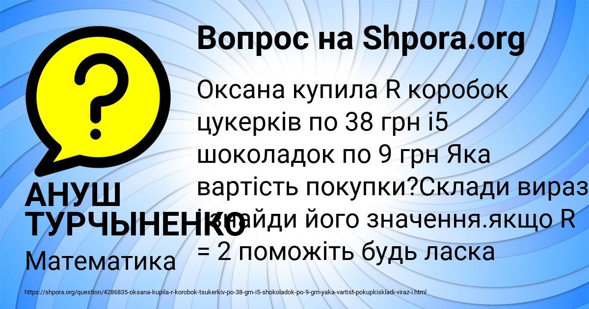 Картинка с текстом вопроса от пользователя АНУШ ТУРЧЫНЕНКО