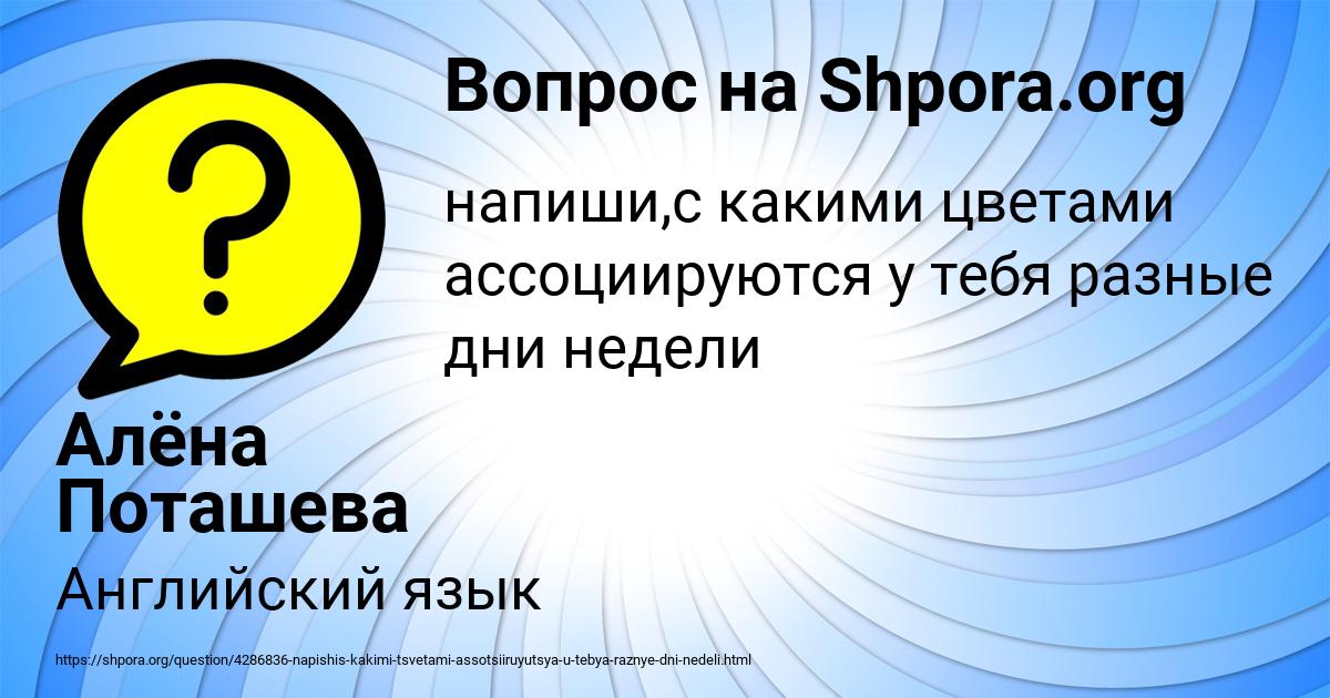 Картинка с текстом вопроса от пользователя Алёна Поташева