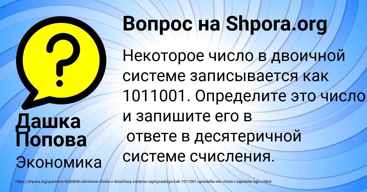 Картинка с текстом вопроса от пользователя Дашка Попова