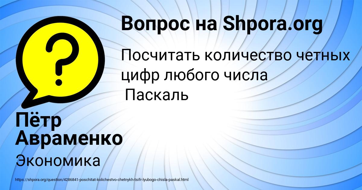 Картинка с текстом вопроса от пользователя Пётр Авраменко