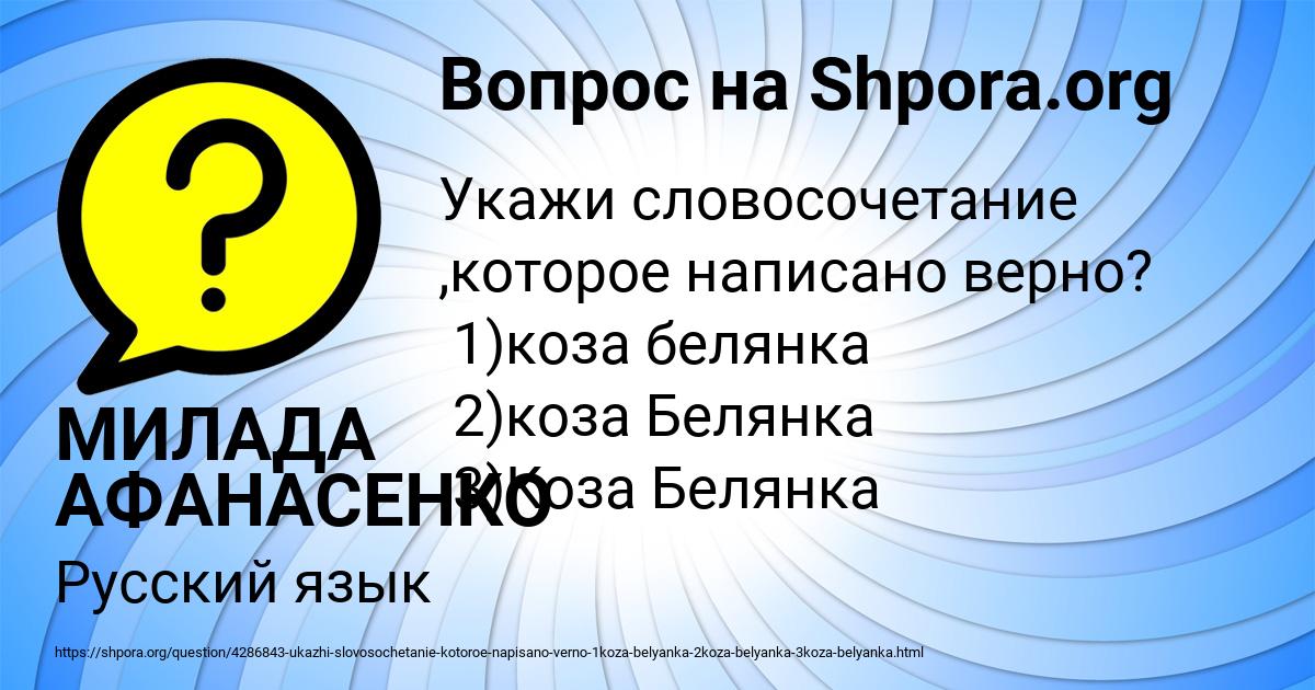 Картинка с текстом вопроса от пользователя МИЛАДА АФАНАСЕНКО