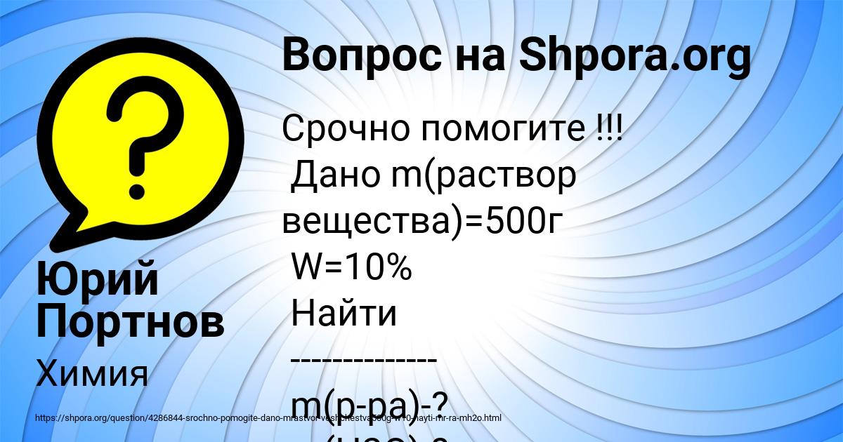 Картинка с текстом вопроса от пользователя Юрий Портнов