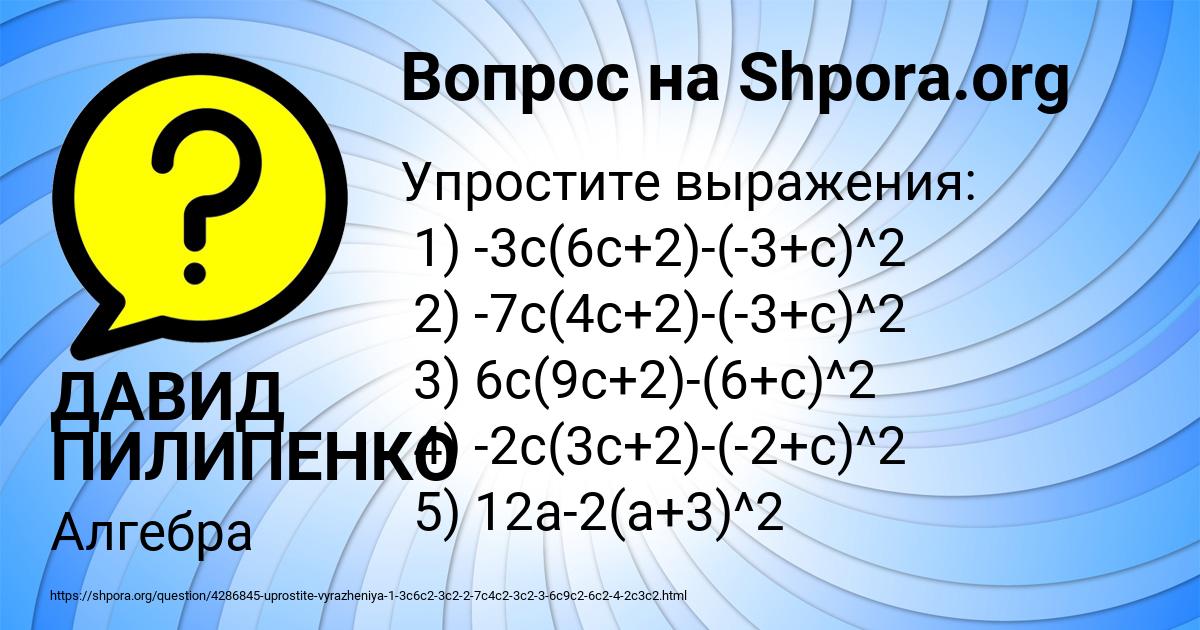 Картинка с текстом вопроса от пользователя ДАВИД ПИЛИПЕНКО