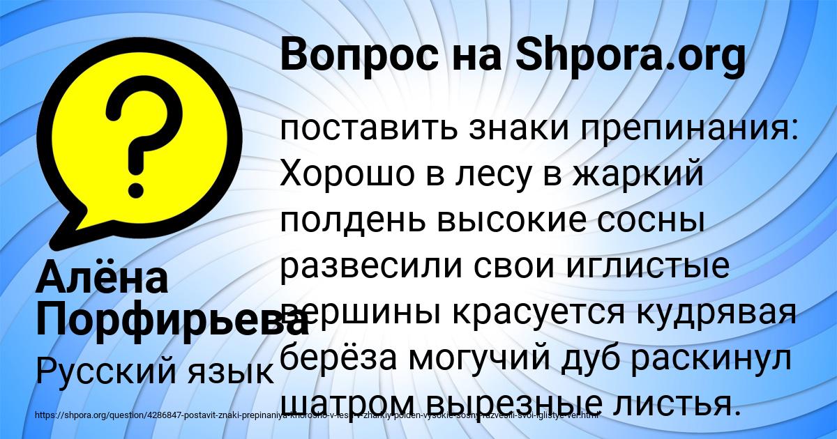 Картинка с текстом вопроса от пользователя Алёна Порфирьева