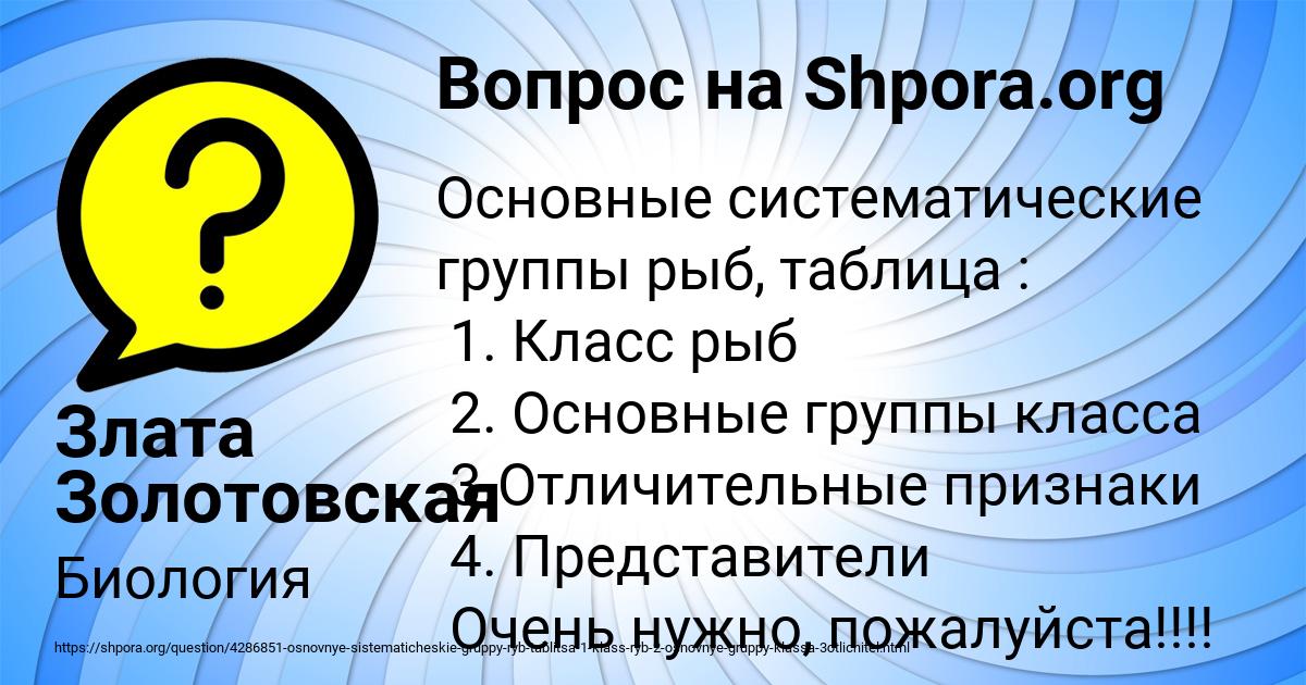 Картинка с текстом вопроса от пользователя Злата Золотовская