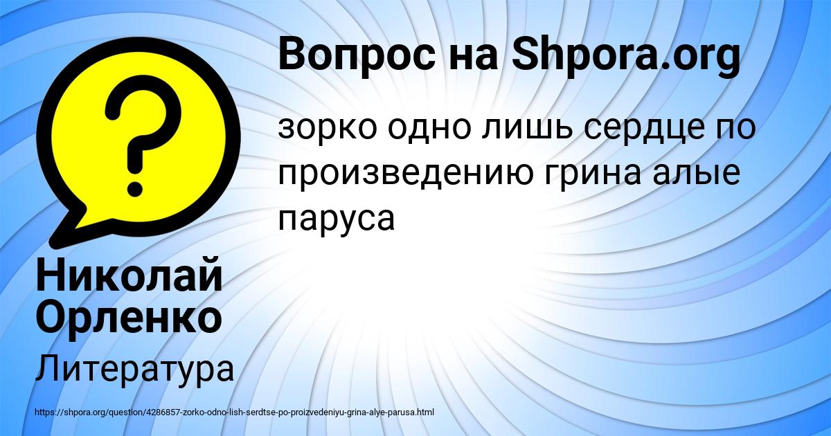 Картинка с текстом вопроса от пользователя Николай Орленко