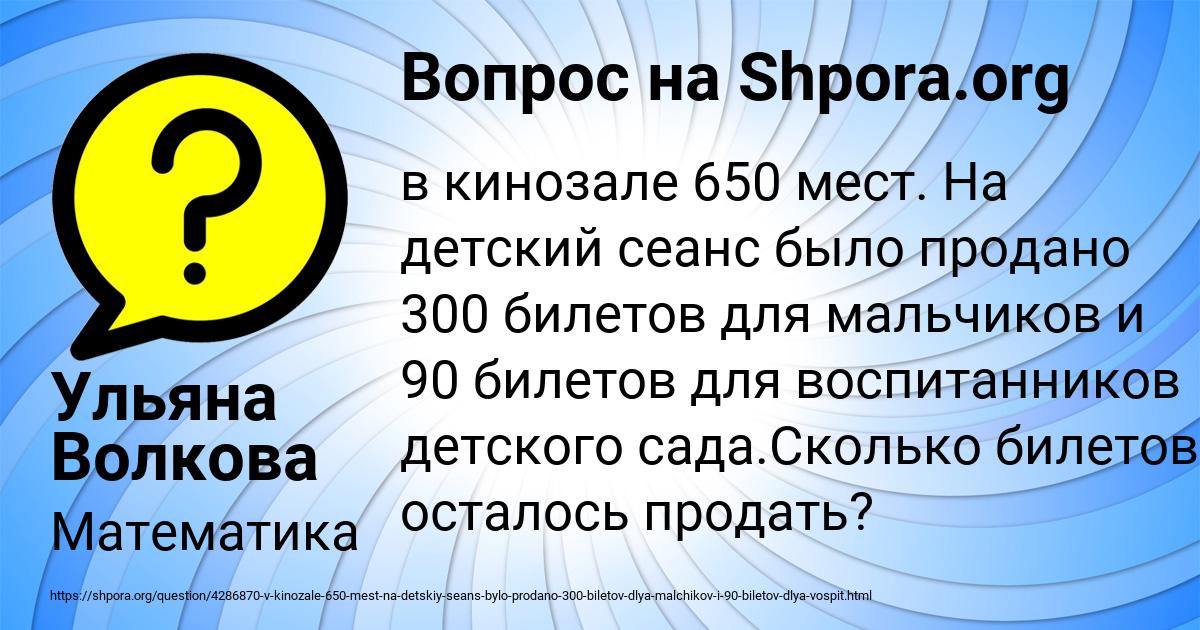 Картинка с текстом вопроса от пользователя Ульяна Волкова