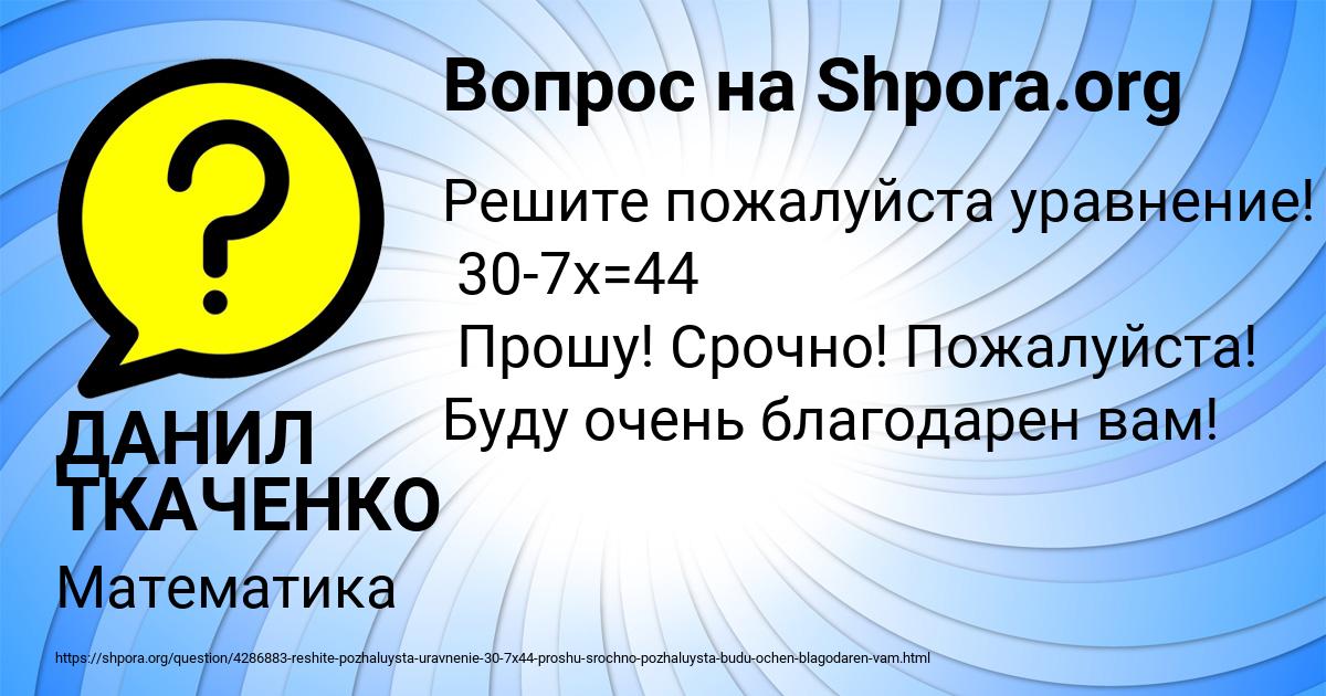 Картинка с текстом вопроса от пользователя ДАНИЛ ТКАЧЕНКО