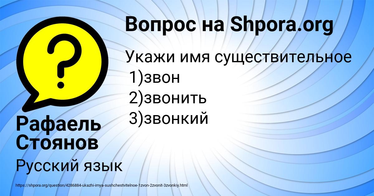 Картинка с текстом вопроса от пользователя Рафаель Стоянов