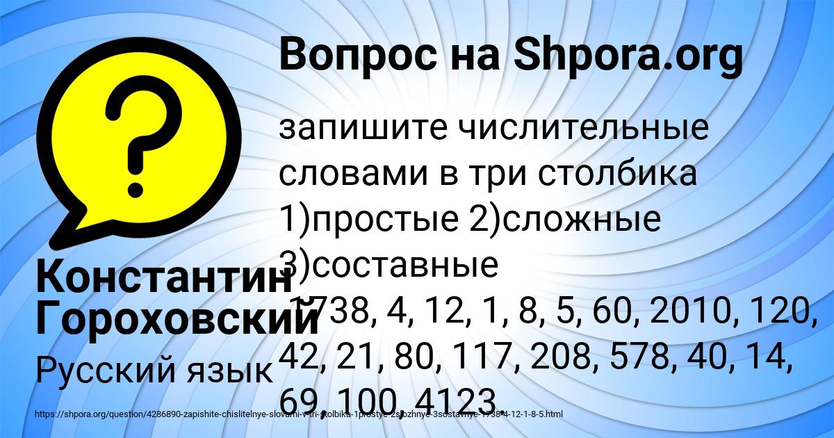 Картинка с текстом вопроса от пользователя Константин Гороховский