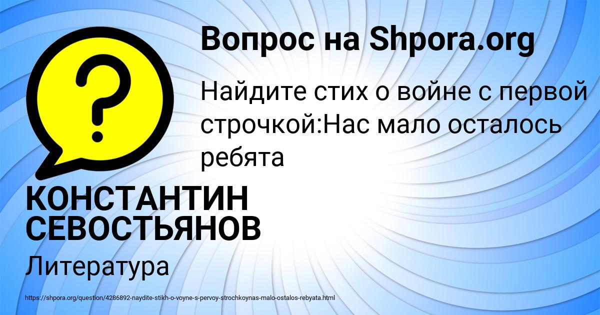 Картинка с текстом вопроса от пользователя КОНСТАНТИН СЕВОСТЬЯНОВ