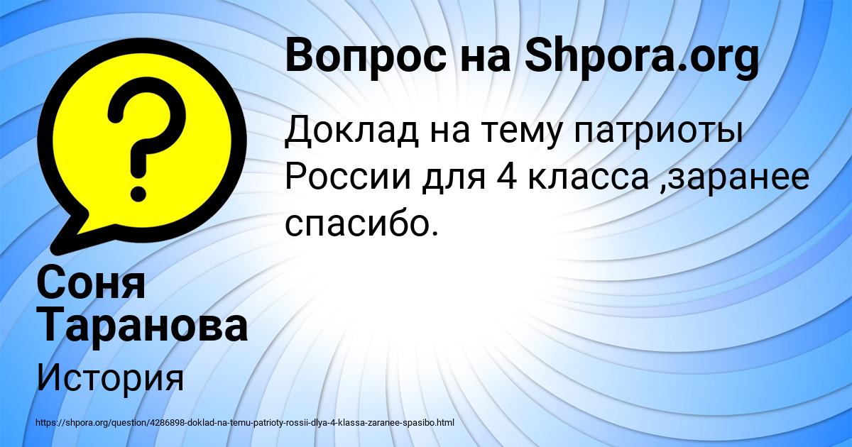 Картинка с текстом вопроса от пользователя Соня Таранова