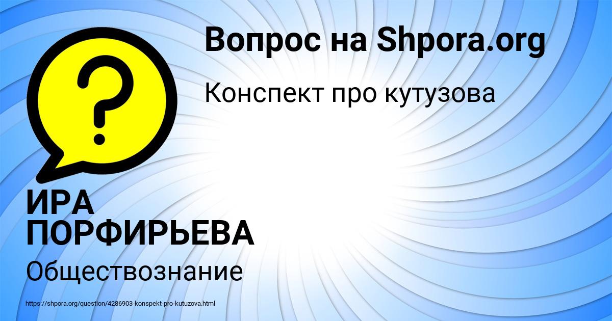 Картинка с текстом вопроса от пользователя ИРА ПОРФИРЬЕВА