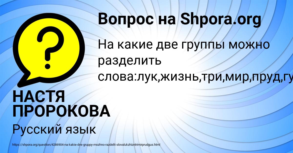 Картинка с текстом вопроса от пользователя НАСТЯ ПРОРОКОВА