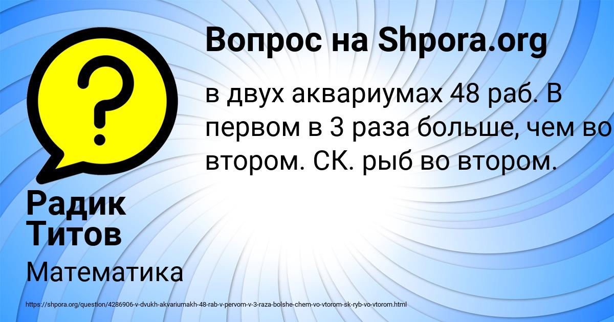 Картинка с текстом вопроса от пользователя Радик Титов