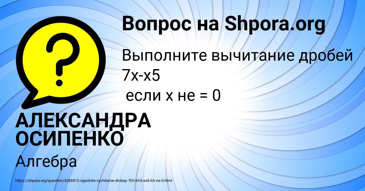 Картинка с текстом вопроса от пользователя АЛЕКСАНДРА ОСИПЕНКО