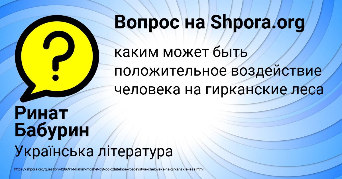 Картинка с текстом вопроса от пользователя Ринат Бабурин