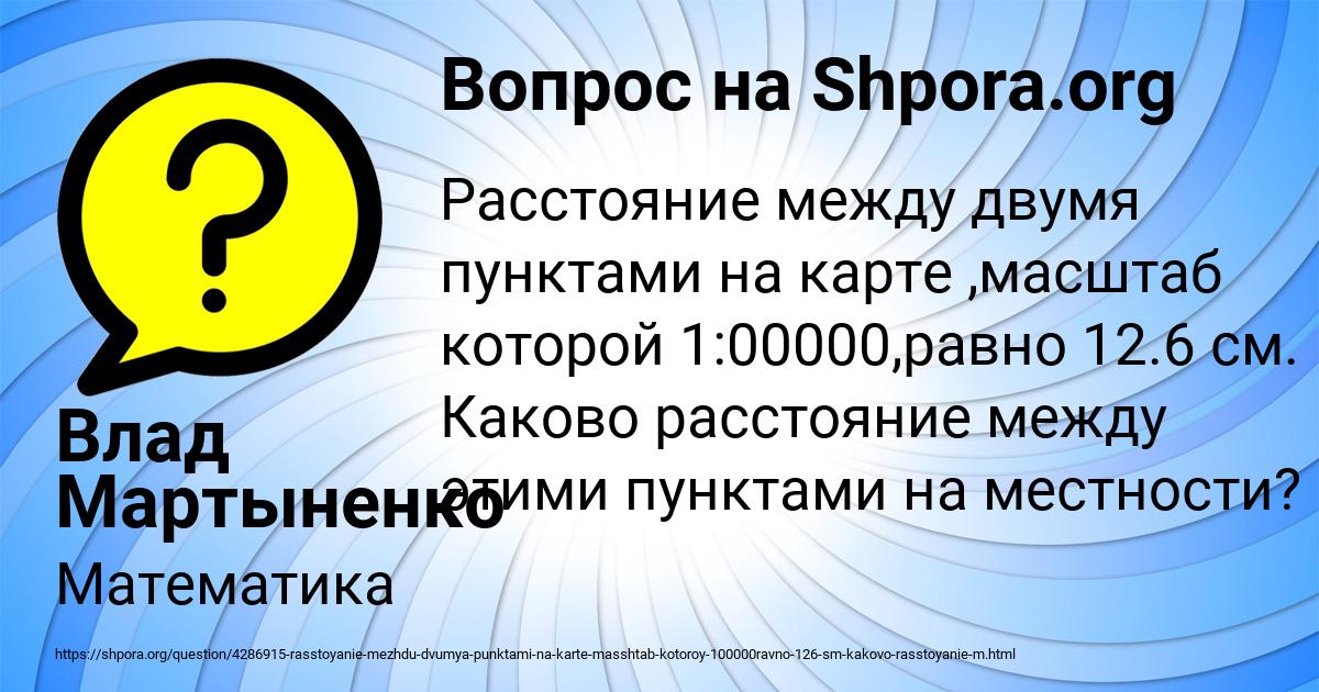 Картинка с текстом вопроса от пользователя Влад Мартыненко