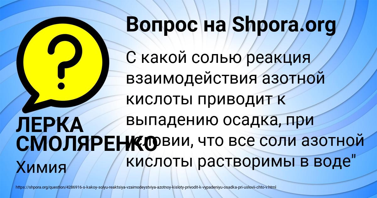 Картинка с текстом вопроса от пользователя ЛЕРКА СМОЛЯРЕНКО