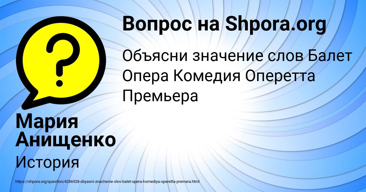 Картинка с текстом вопроса от пользователя Мария Анищенко