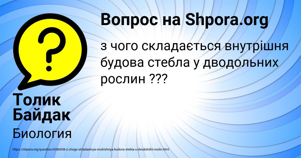 Картинка с текстом вопроса от пользователя Толик Байдак