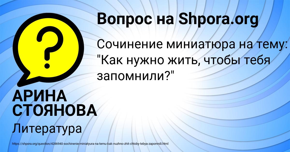 Картинка с текстом вопроса от пользователя АРИНА СТОЯНОВА