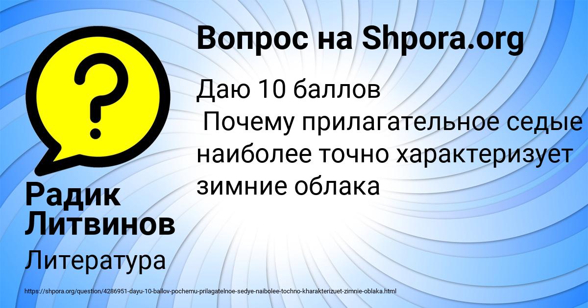 Картинка с текстом вопроса от пользователя Радик Литвинов