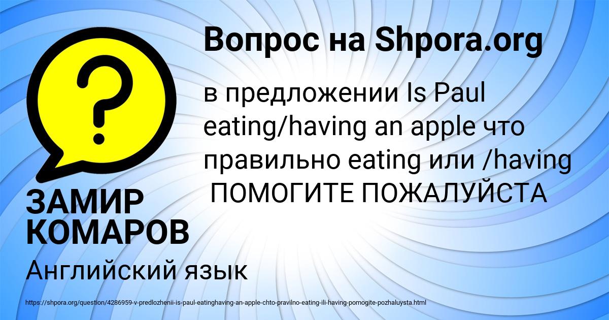 Картинка с текстом вопроса от пользователя ЗАМИР КОМАРОВ