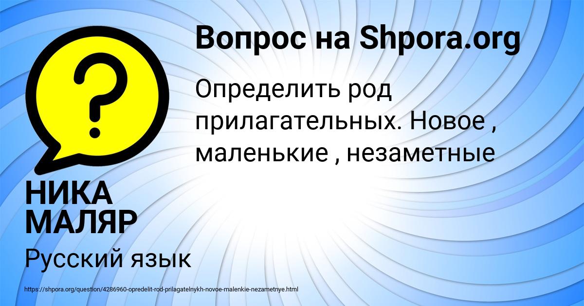 Картинка с текстом вопроса от пользователя НИКА МАЛЯР