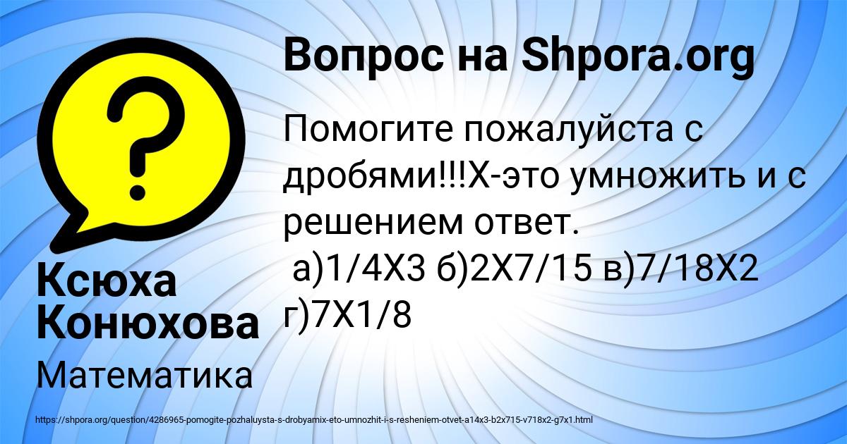 Картинка с текстом вопроса от пользователя Ксюха Конюхова