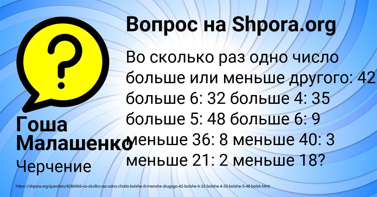 Картинка с текстом вопроса от пользователя Гоша Малашенко