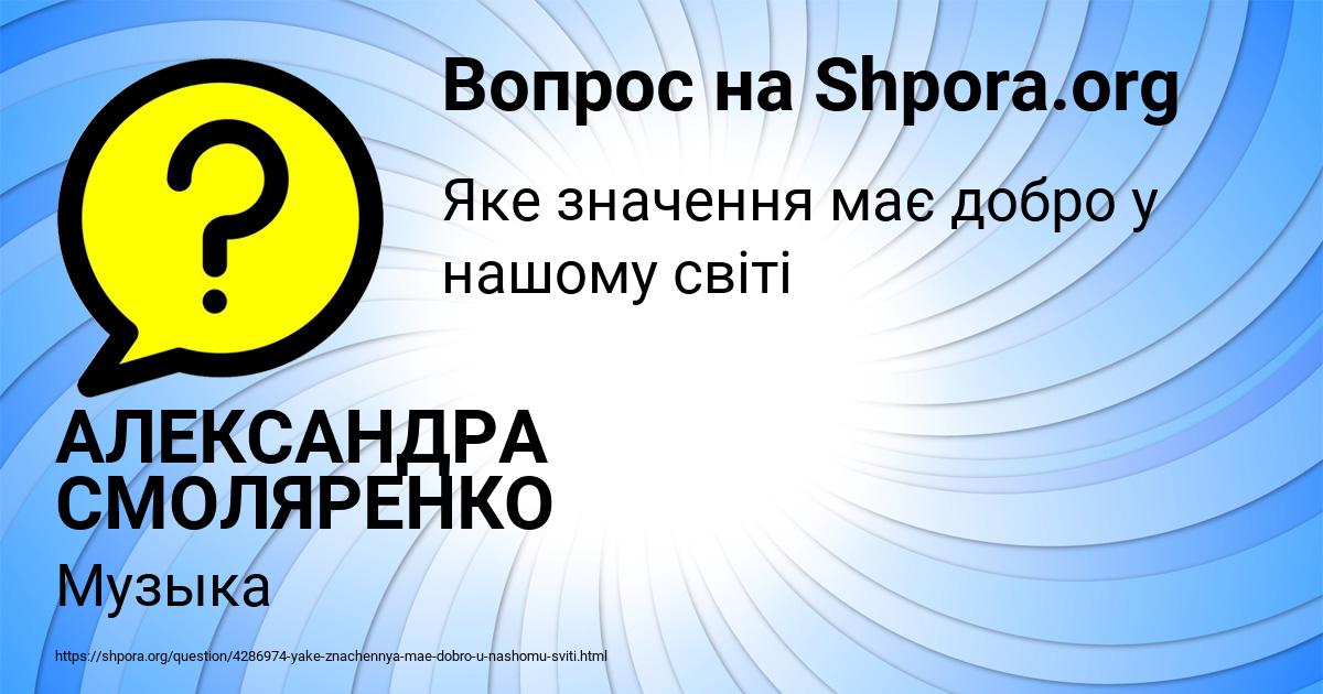 Картинка с текстом вопроса от пользователя АЛЕКСАНДРА СМОЛЯРЕНКО