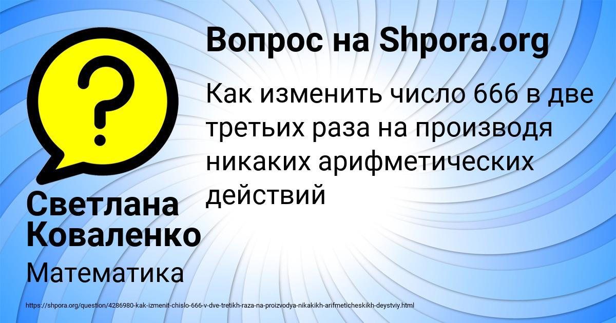 Картинка с текстом вопроса от пользователя Светлана Коваленко