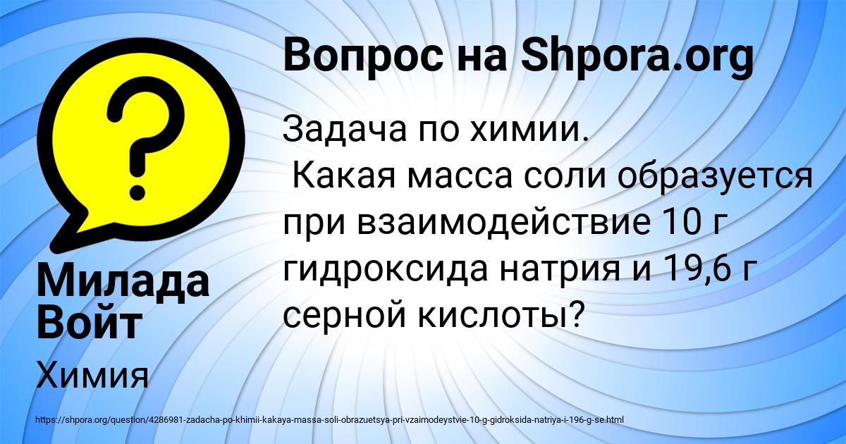 Картинка с текстом вопроса от пользователя Милада Войт