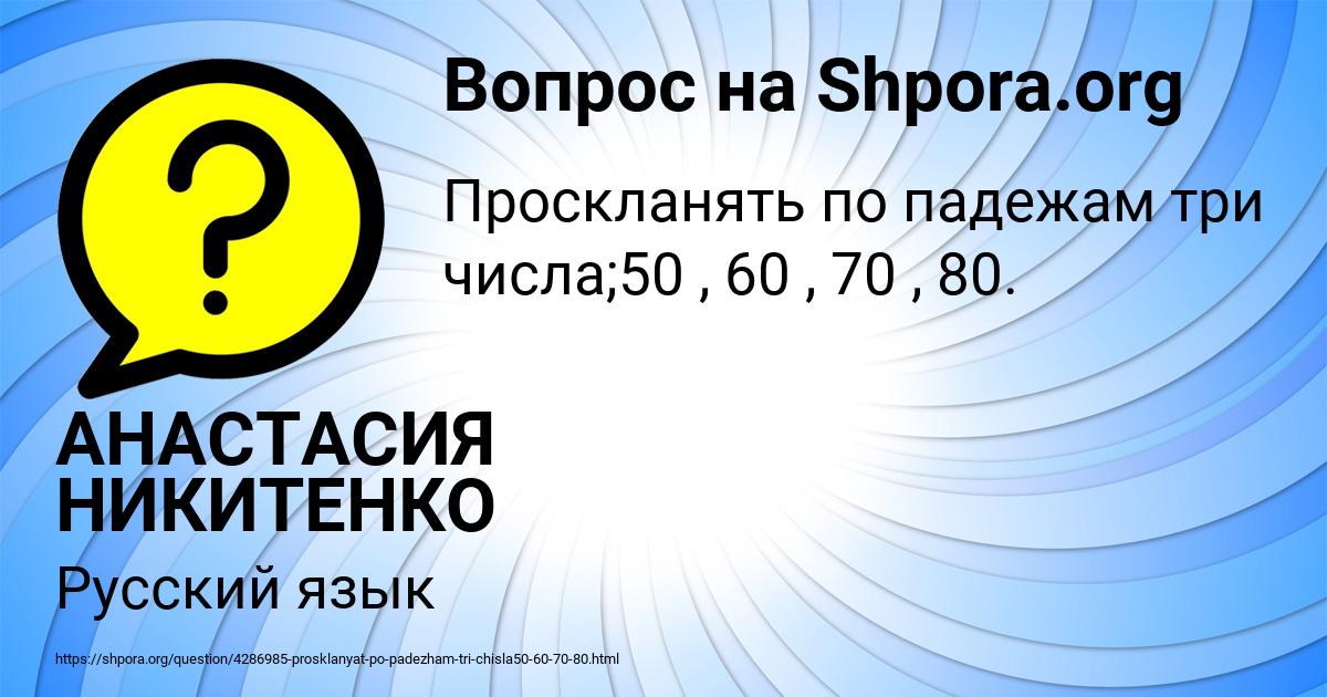 Картинка с текстом вопроса от пользователя АНАСТАСИЯ НИКИТЕНКО