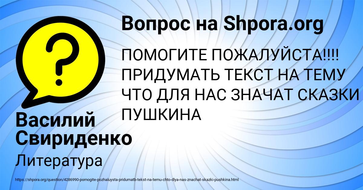 Картинка с текстом вопроса от пользователя Василий Свириденко