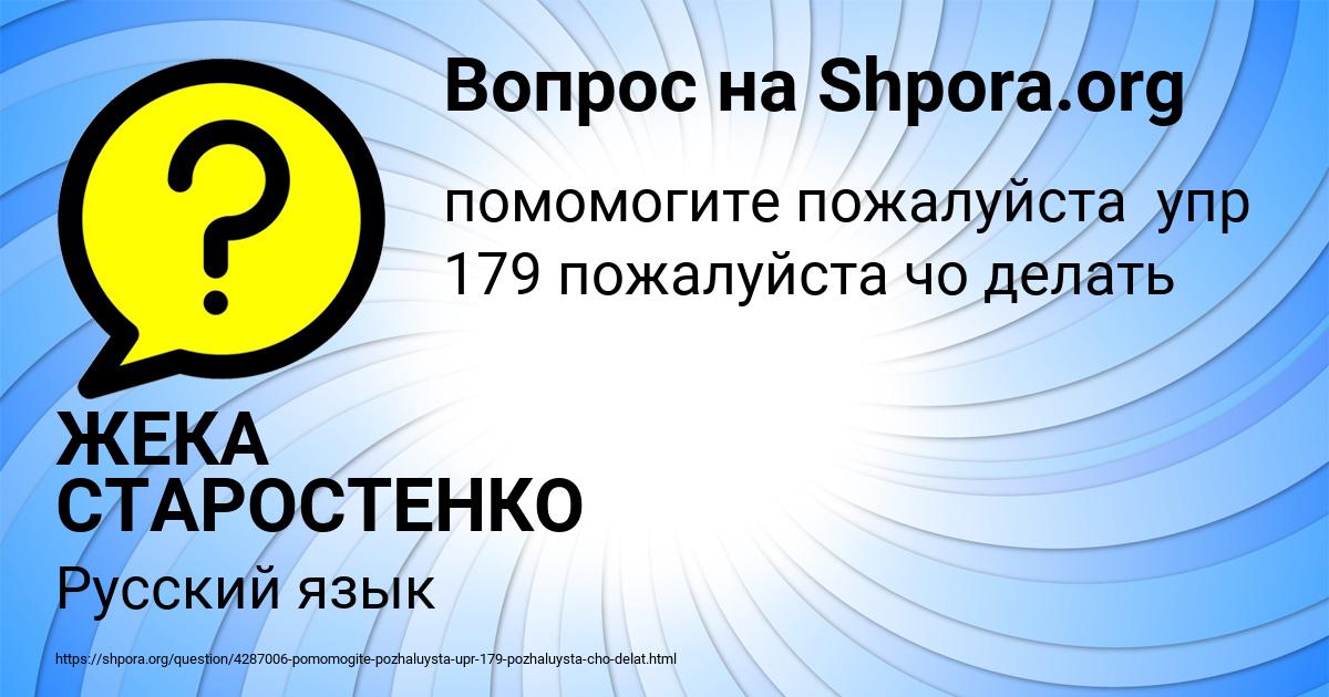 Картинка с текстом вопроса от пользователя ЖЕКА СТАРОСТЕНКО